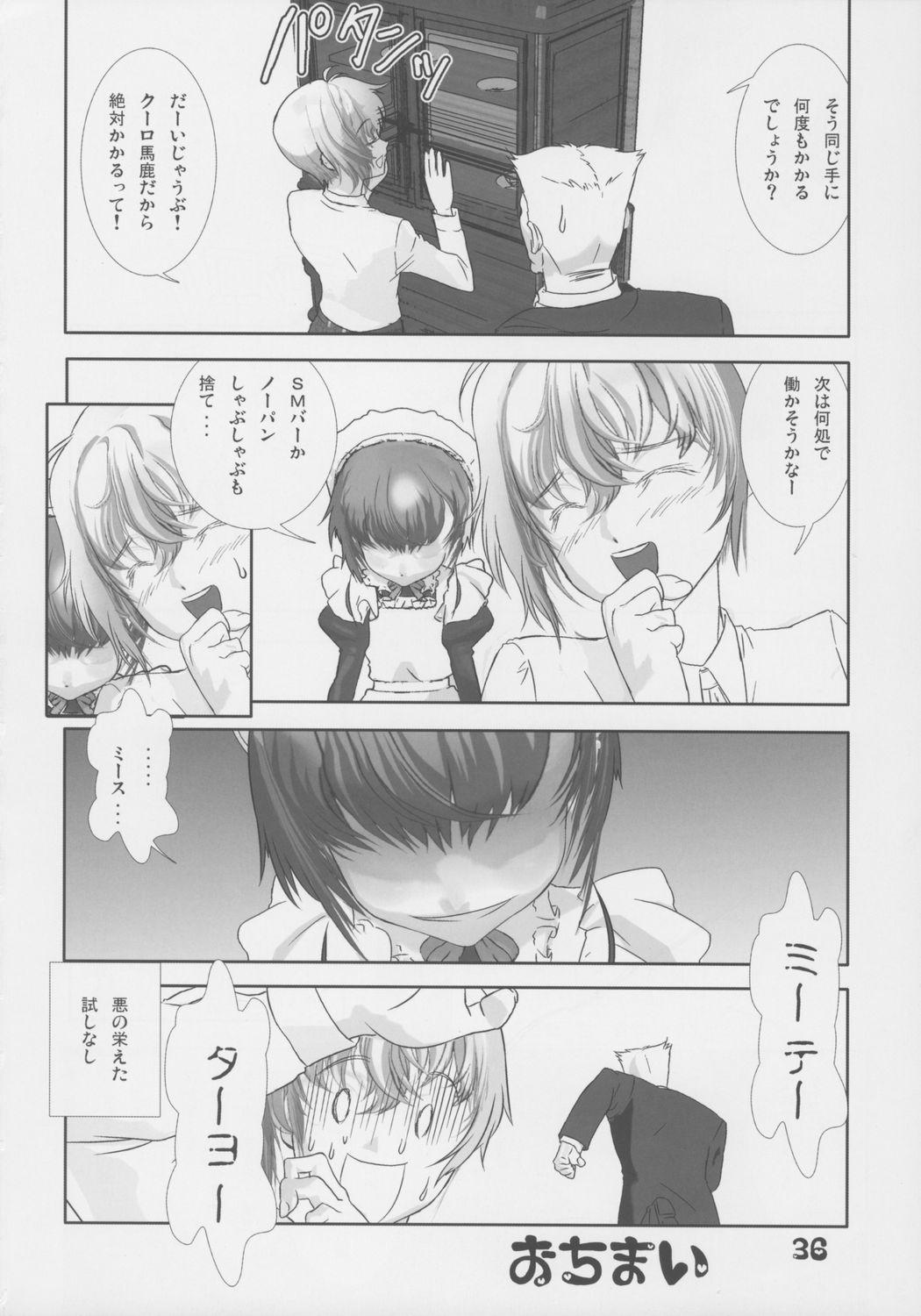 (C70) [カフェ・アンリミテッド (柊柾葵)] 少年メイドクーロ君 ご奉仕編