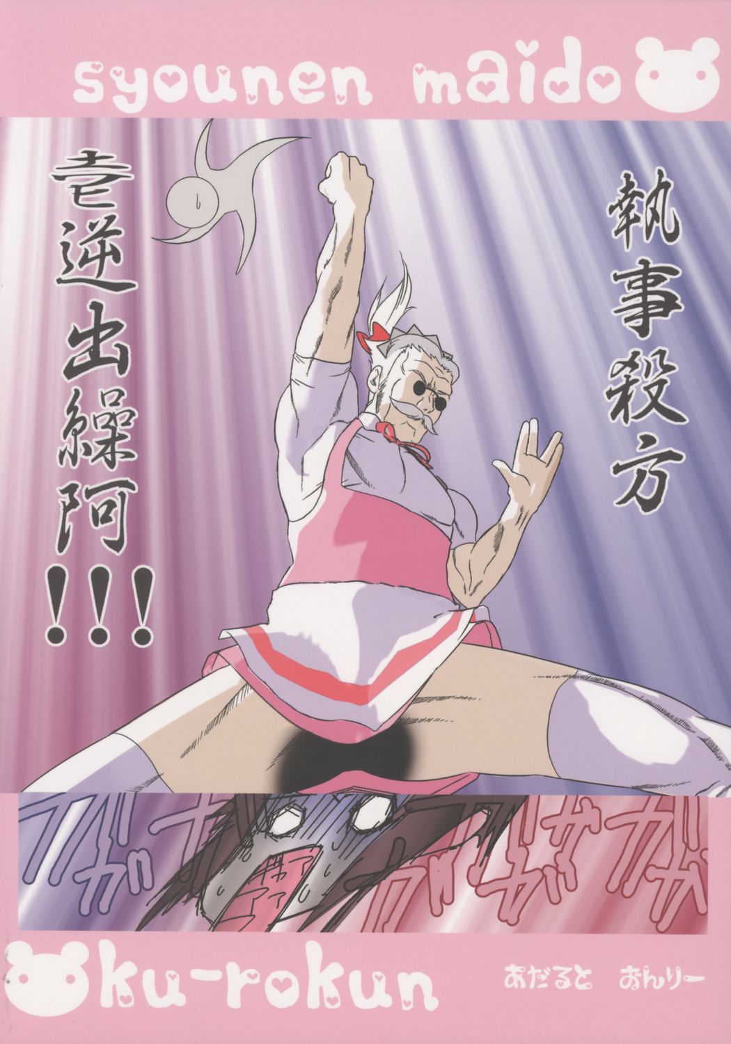 (C70) [カフェ・アンリミテッド (柊柾葵)] 少年メイドクーロ君 ご奉仕編