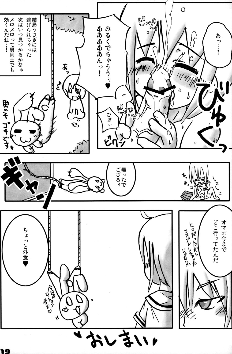 【ゆうな＆amp; Suparu_Maguroうさぎ】まぐろうさぎ第1巻