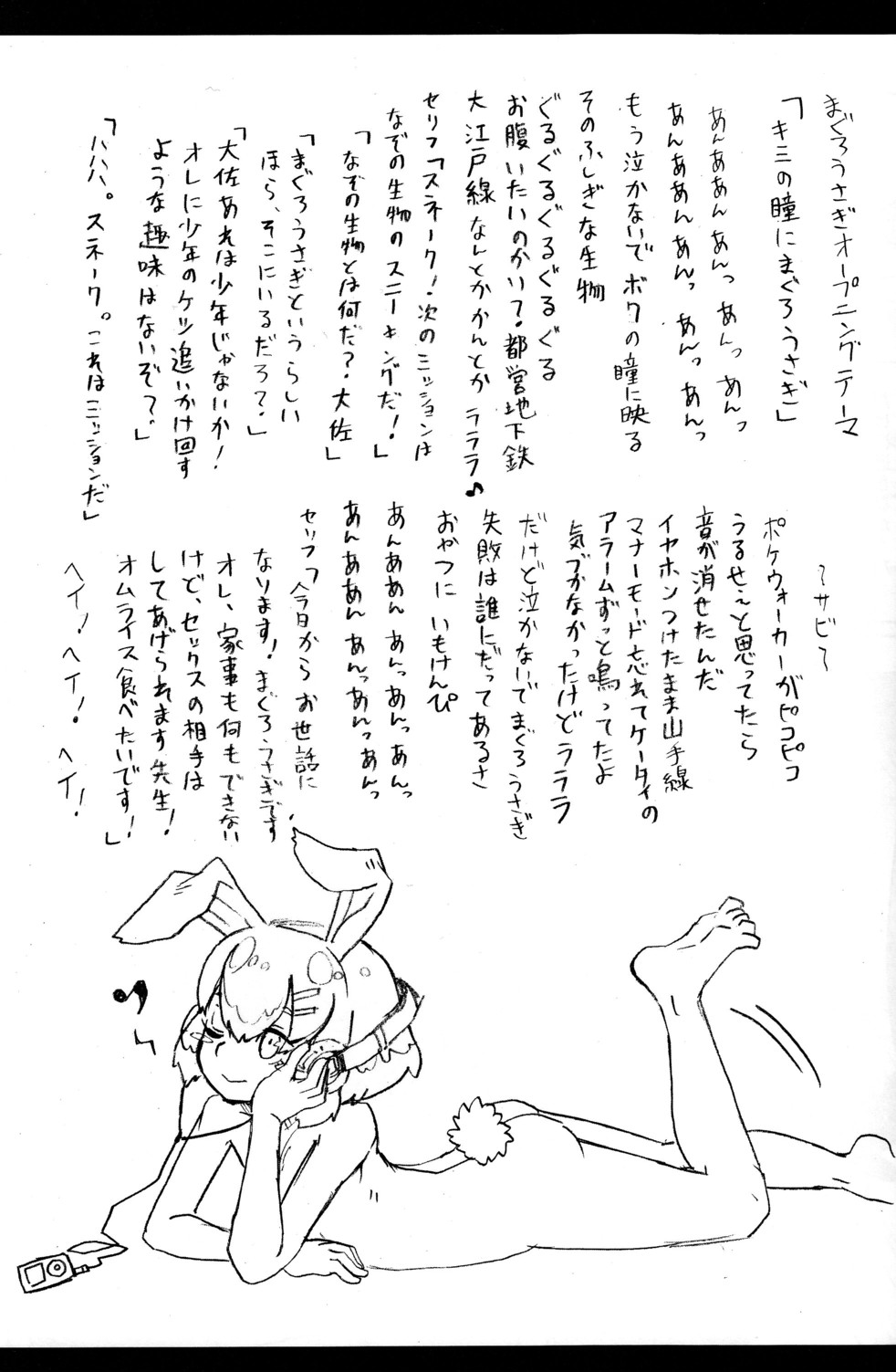 【ゆうな＆amp; Suparu_Maguroうさぎ】まぐろうさぎ第1巻