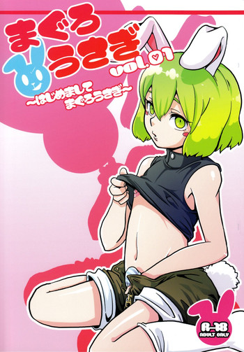 【ゆうな& Suparu_Maguroうさぎ】まぐろうさぎ第1巻 【ゆうな& Suparu_Maguroうさぎ】まぐろうさぎ第1巻