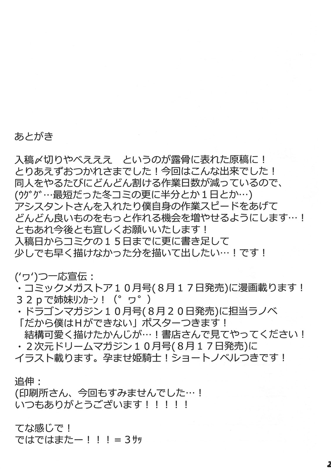 (C78) [バス停シャワー (桂井よしあき)] LOVEBLACK＋ 国民的××デビュー (ラブプラス)