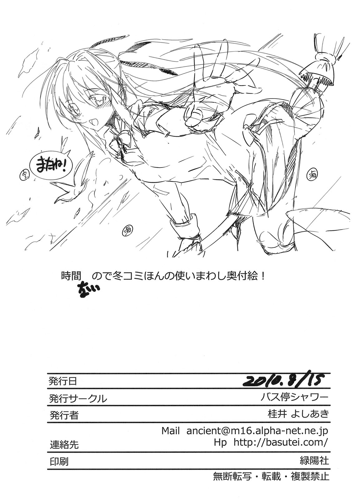 (C78) [バス停シャワー (桂井よしあき)] LOVEBLACK＋ 国民的××デビュー (ラブプラス)