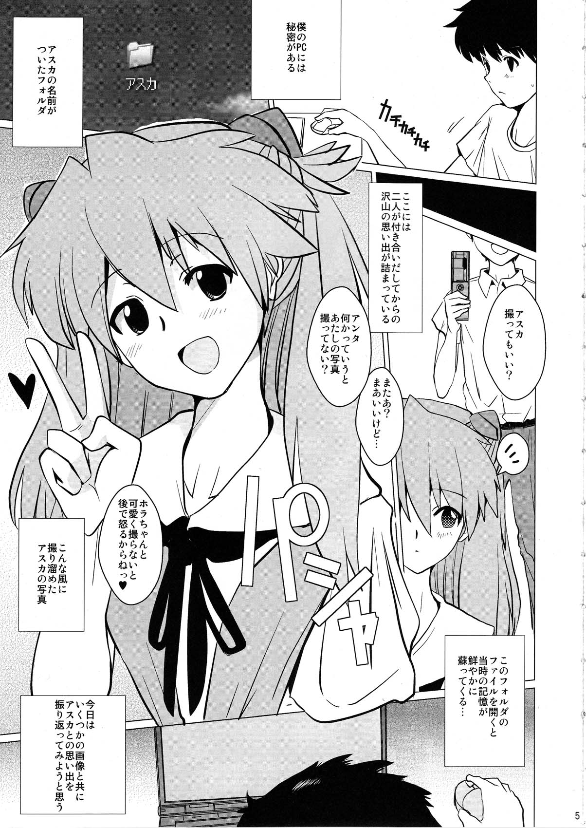 (COMIC1☆4) [闇に蠢く (どくろさん)] 式波チ○ポピース (ヱヴァンゲリヲン新劇場版)