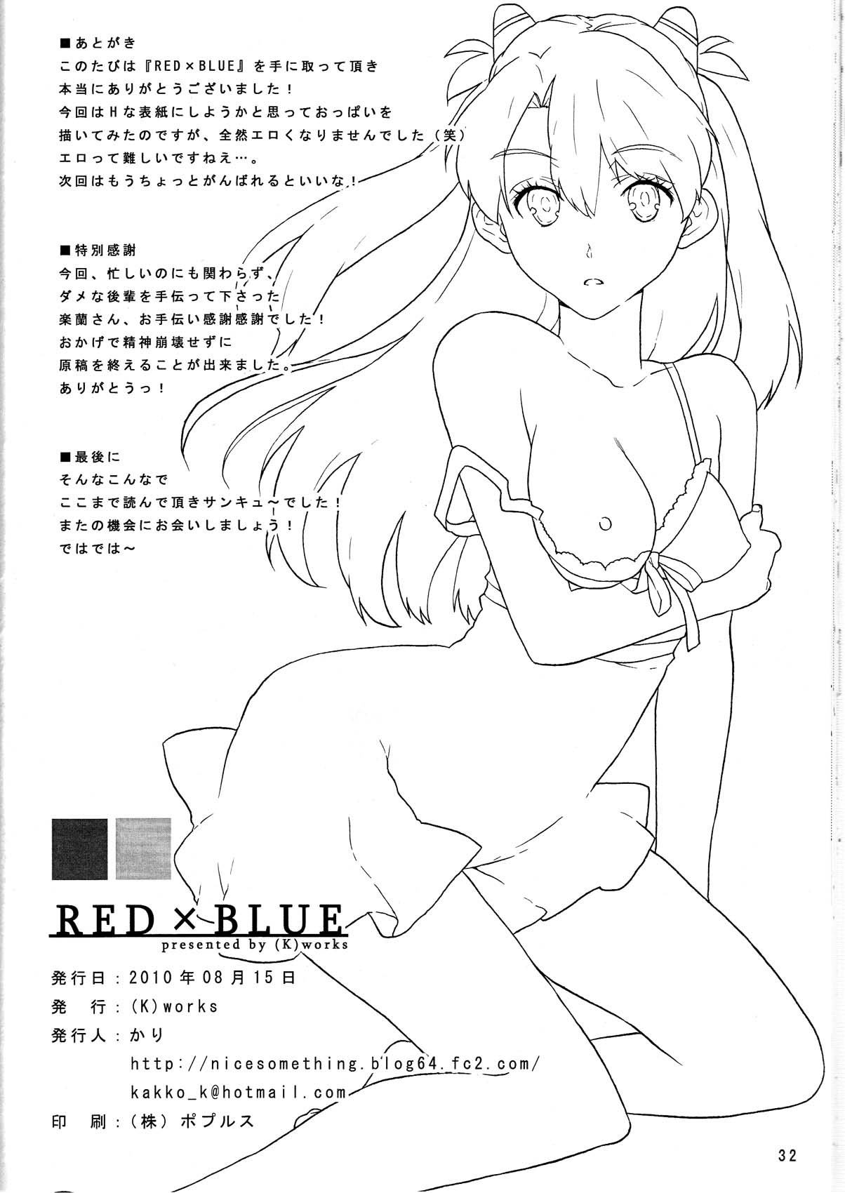 【（K）作品】レッド×ブルー（JAP）