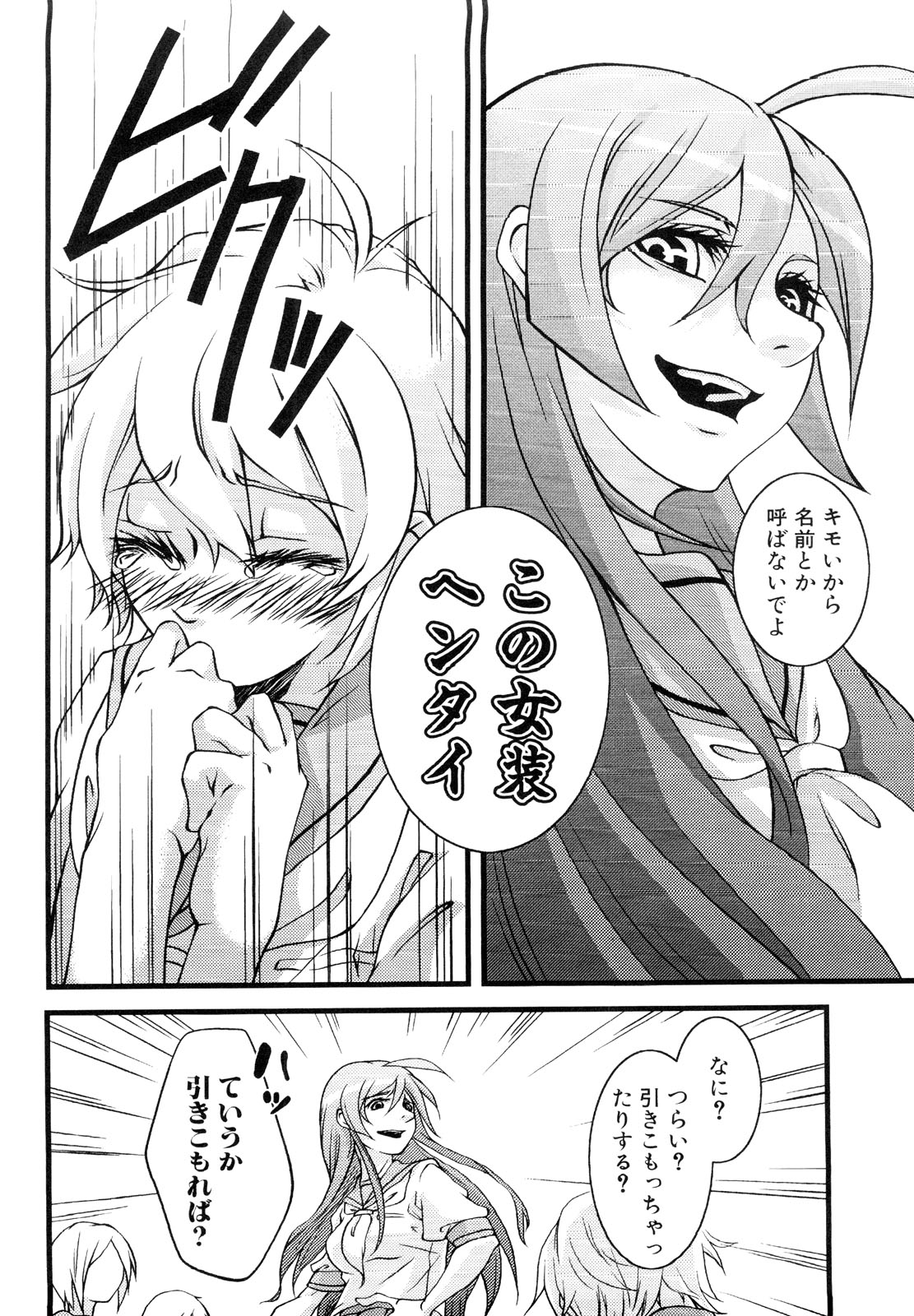 [アンソロジー] 男娘宴～オトコの娘陵辱傑作選～