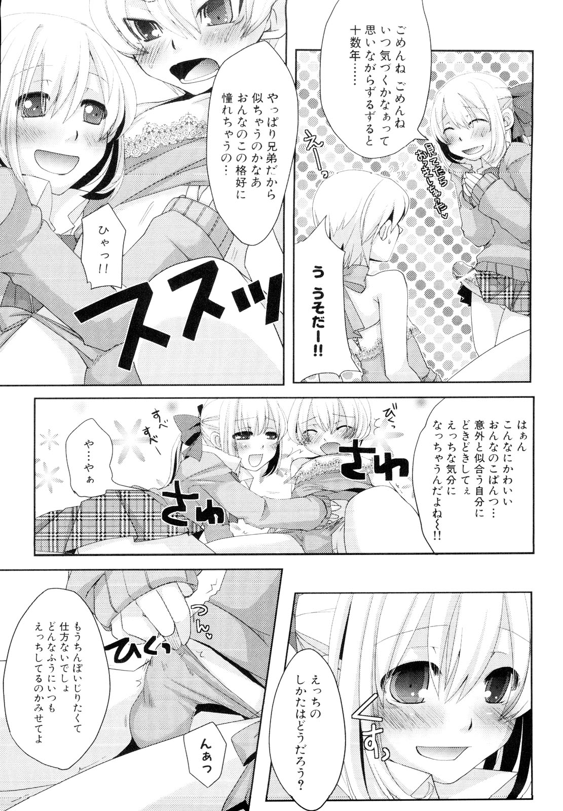 [アンソロジー] 男娘宴～オトコの娘陵辱傑作選～
