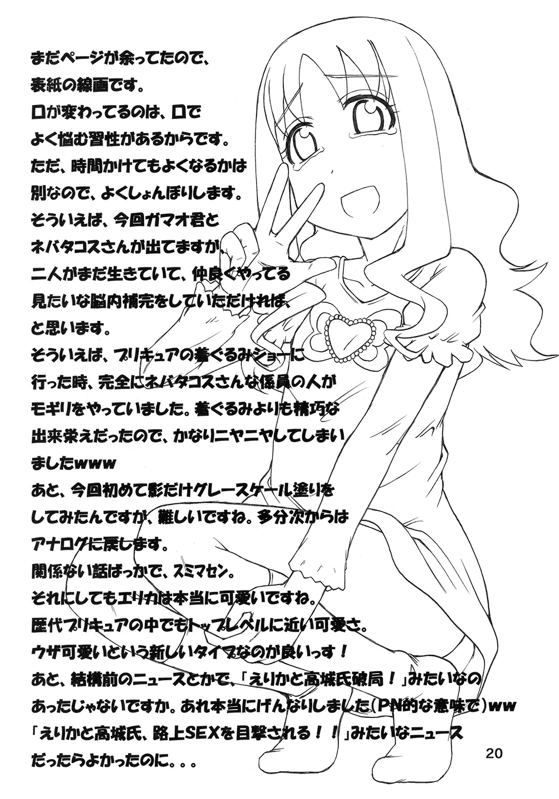 [ごーやの森 (高城ごーや)] えりかの大ピンチ！？おしっこにマリンダイブです！！ (ハートキャッチプリキュア)