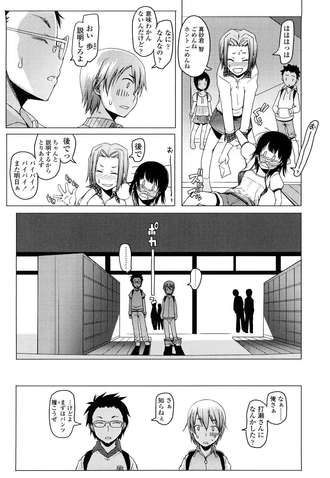 [朝木貴行] ちょいおま！