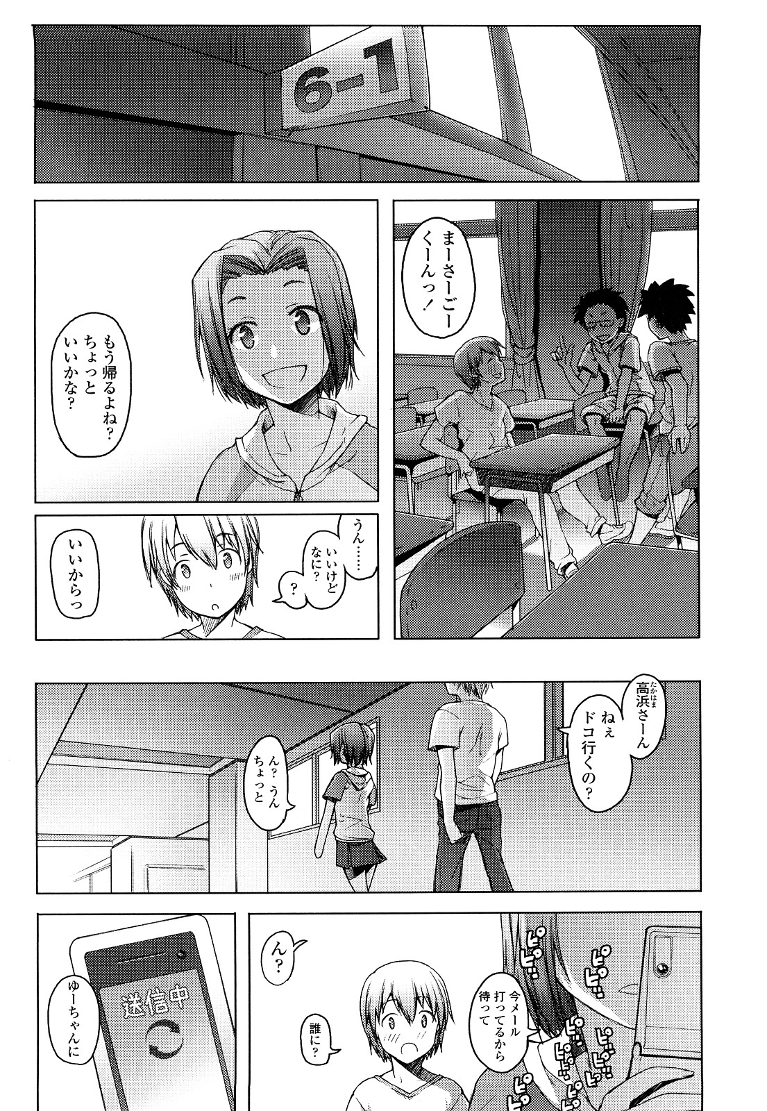 [朝木貴行] ちょいおま！