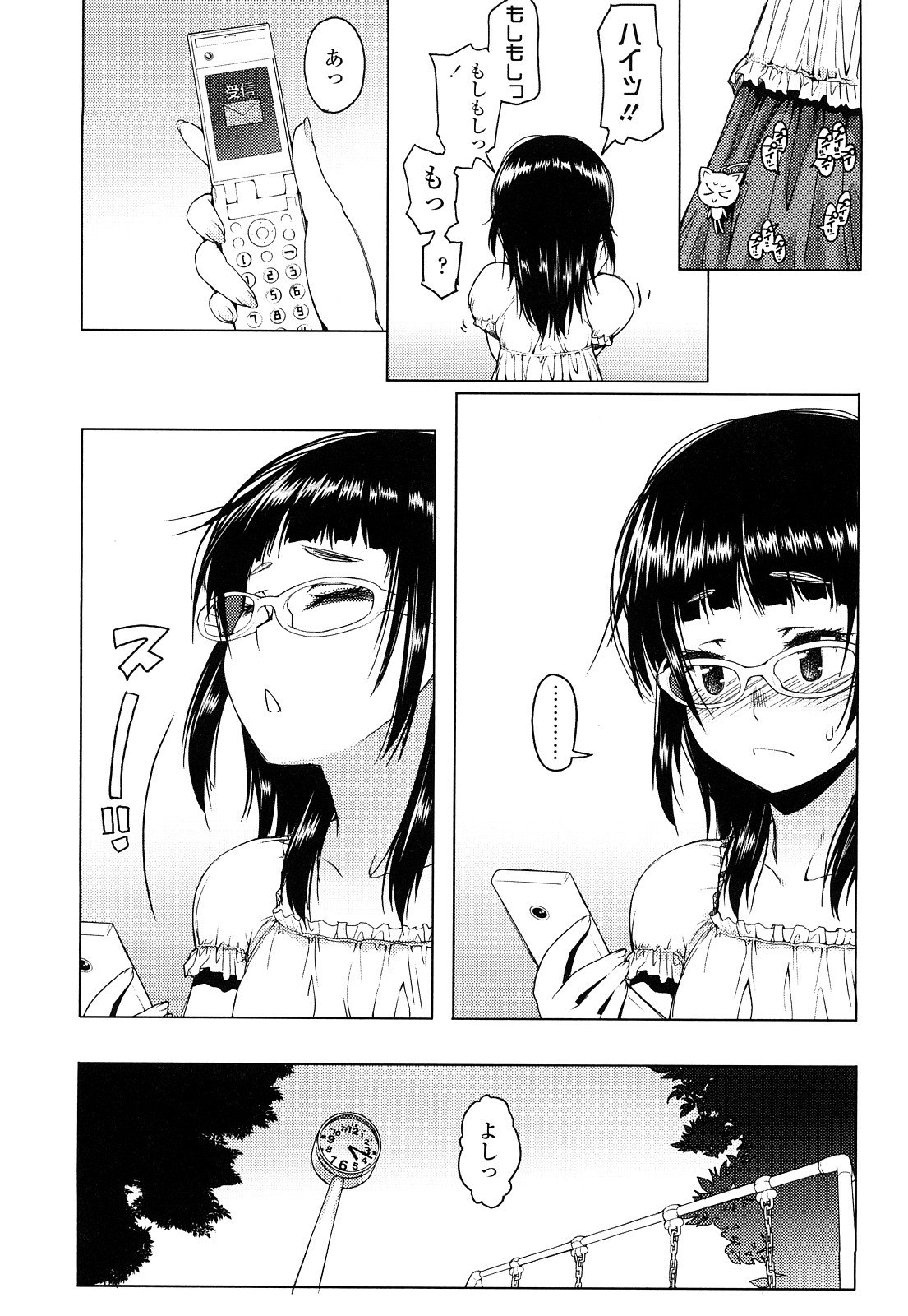 [朝木貴行] ちょいおま！