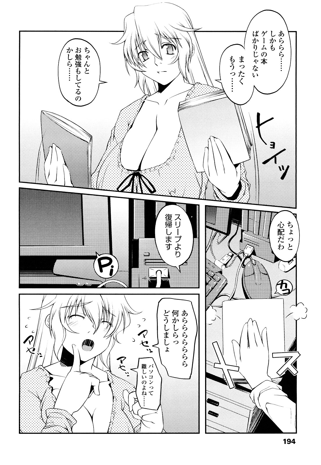 [朝木貴行] ちょいおま！