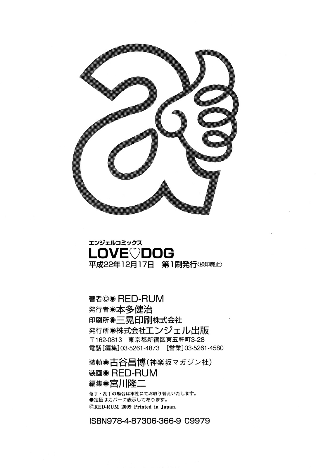 [RED-RUM] LOVE DOG