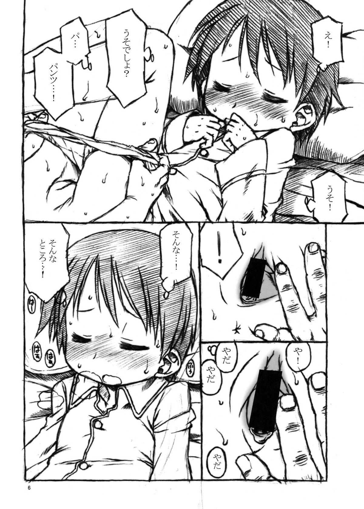 (C74) [うそ製作所 (春風うにぽ)] 人間なんてそんなものね。 (苺ましまろ)