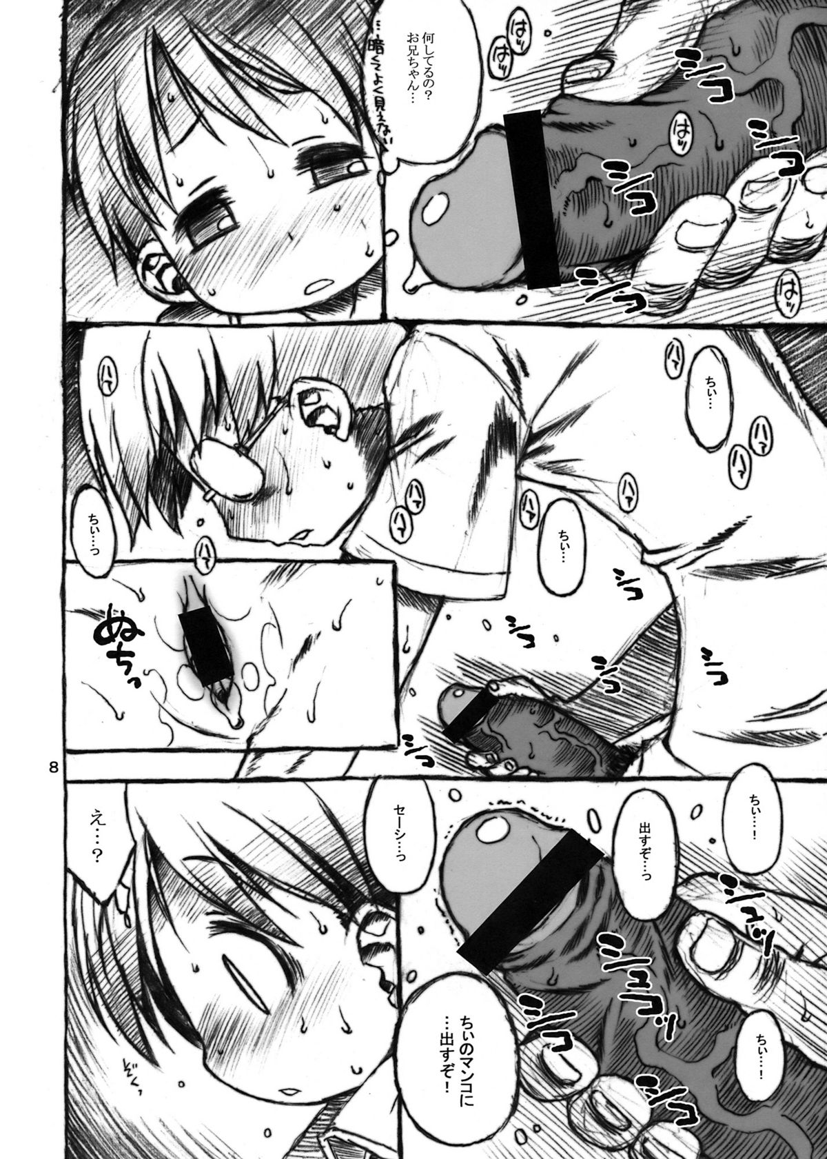 (C74) [うそ製作所 (春風うにぽ)] 人間なんてそんなものね。 (苺ましまろ)