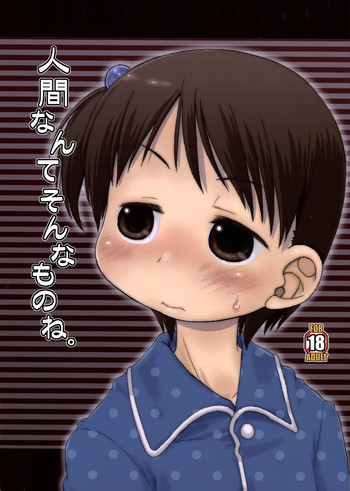 (C74) [うそ製作所 (春風うにぽ)] 人間なんてそんなものね。 (苺ましまろ)