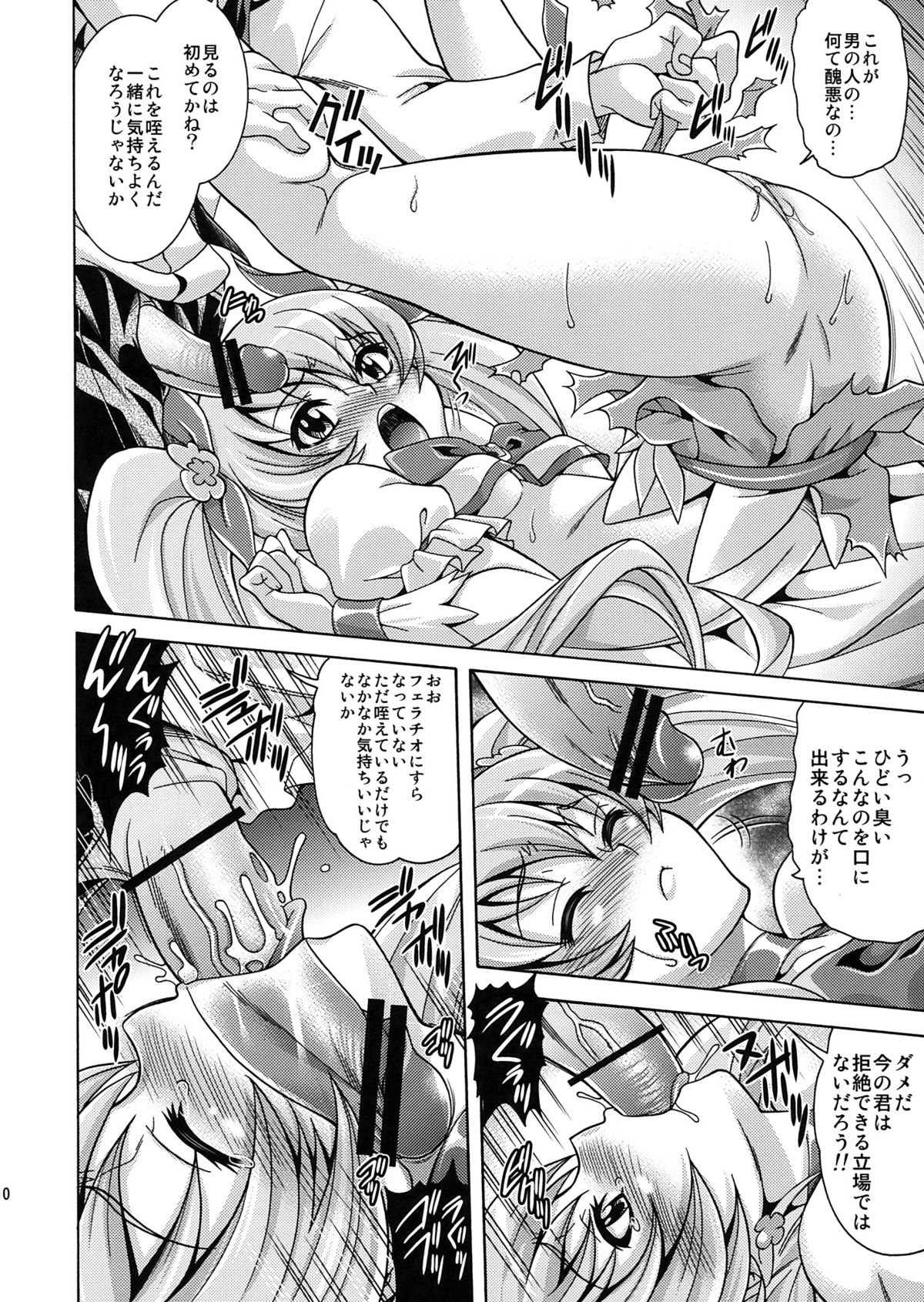 (C78) [K²友の怪 (みずき)] ヒノ ヒカリ カゲル (ハートキャッチプリキュア!)