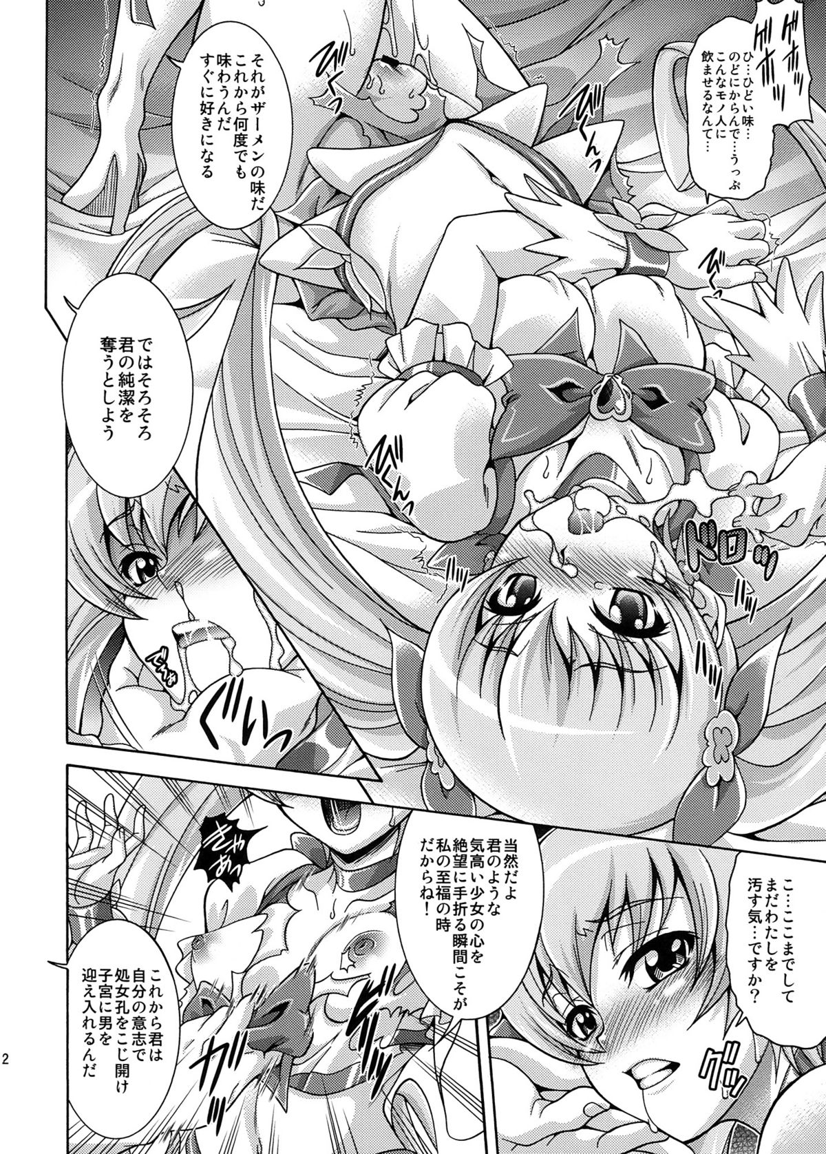 (C78) [K²友の怪 (みずき)] ヒノ ヒカリ カゲル (ハートキャッチプリキュア!)