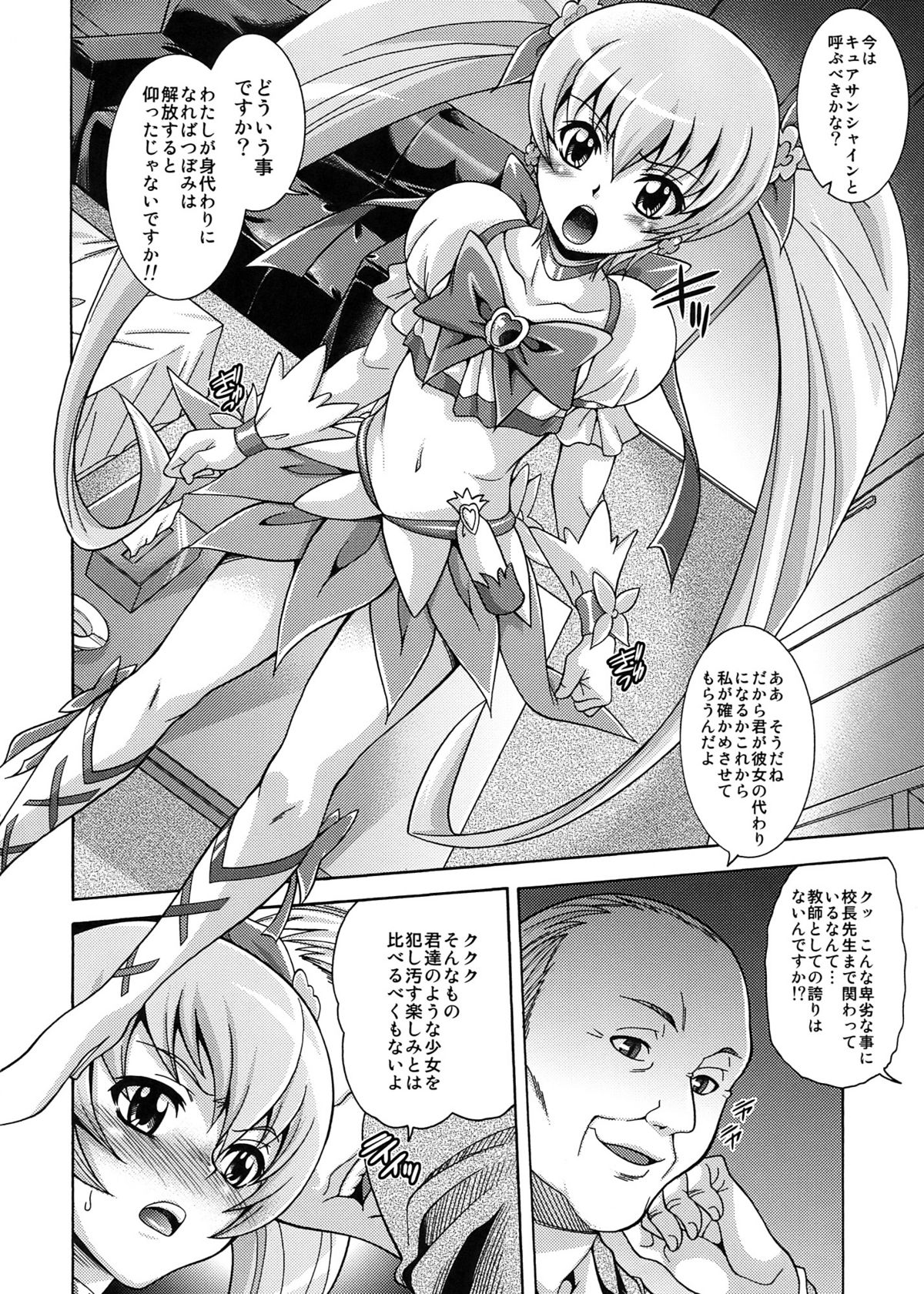 (C78) [K²友の怪 (みずき)] ヒノ ヒカリ カゲル (ハートキャッチプリキュア!)