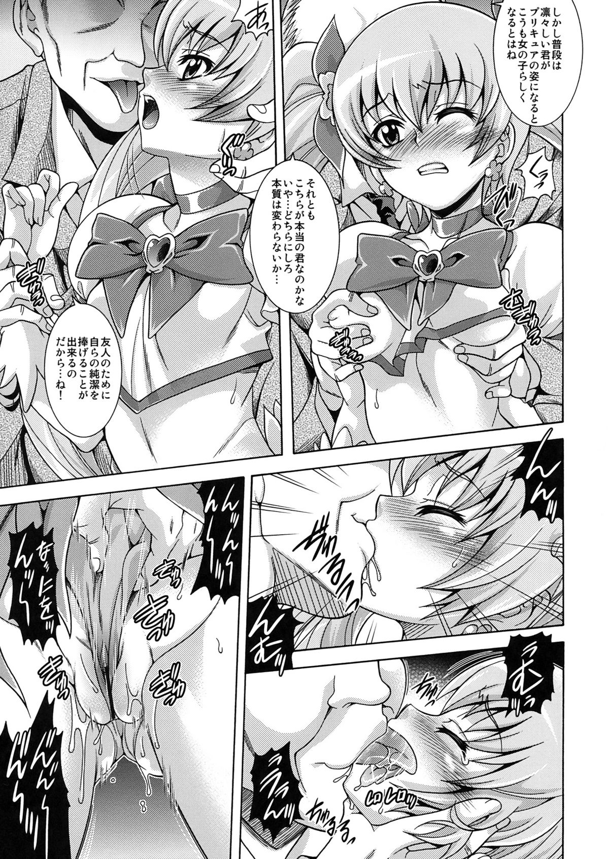 (C78) [K²友の怪 (みずき)] ヒノ ヒカリ カゲル (ハートキャッチプリキュア!)