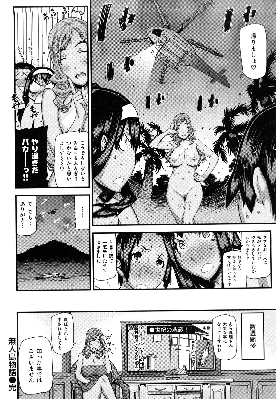 [池上竜矢] 蜜色の校則違反