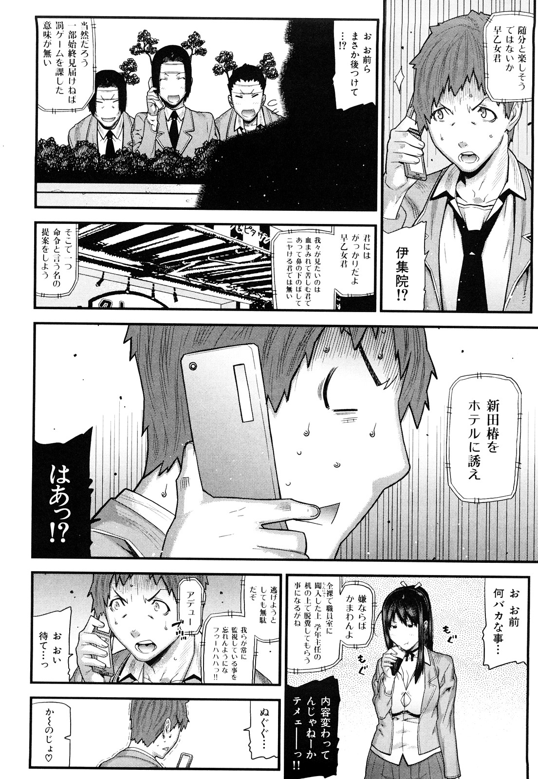 [池上竜矢] 蜜色の校則違反