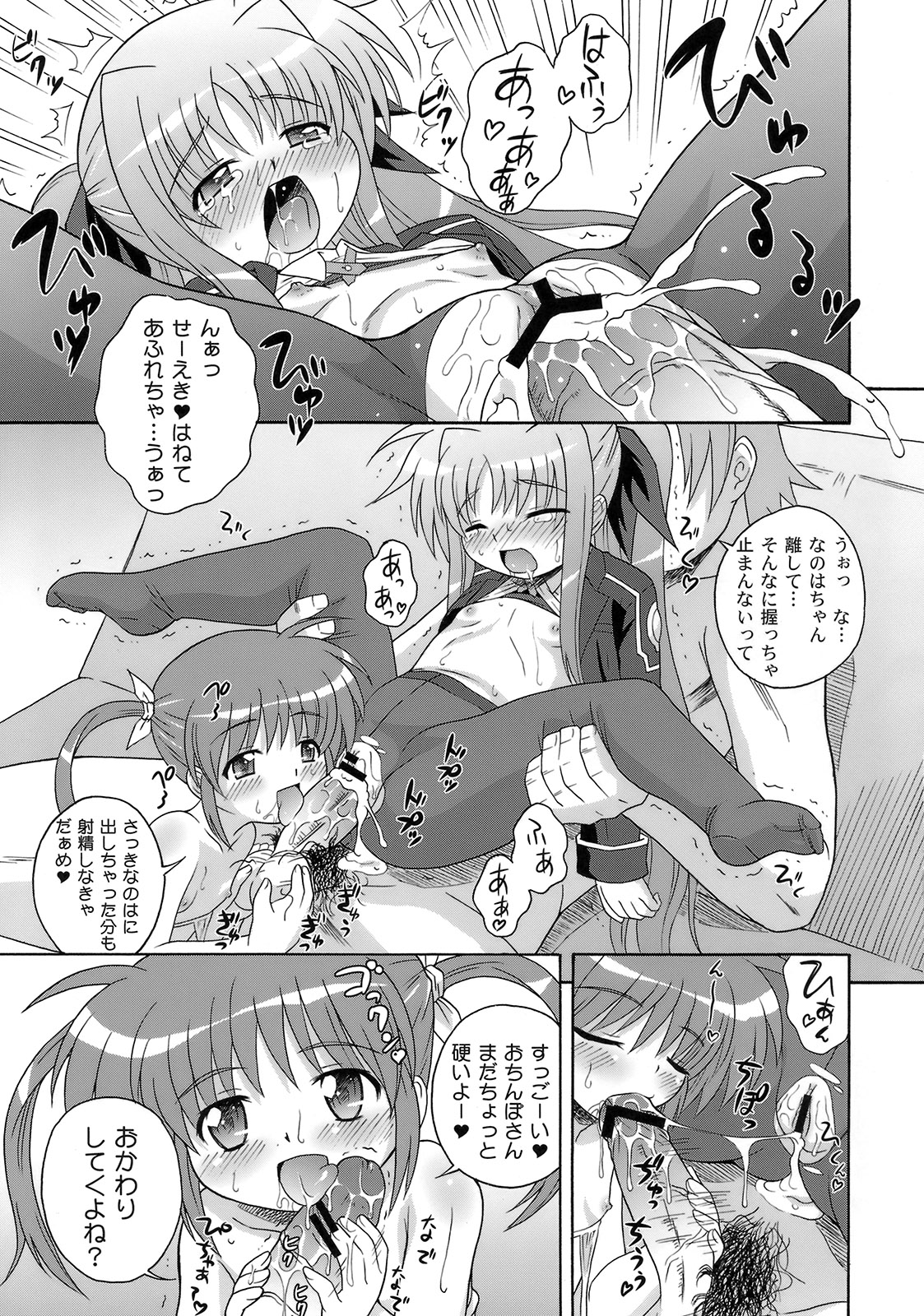 [大艦巨砲組 (あずさのりへー)] なのはづくし 魔法少女リリカルなのは総集本 (魔法少女リリカルなのは)