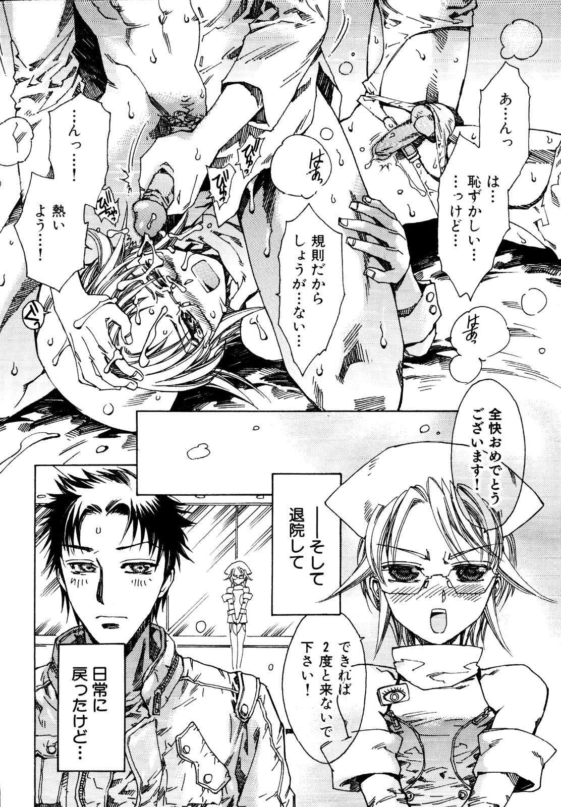 [鹿島田しき] 治さない病