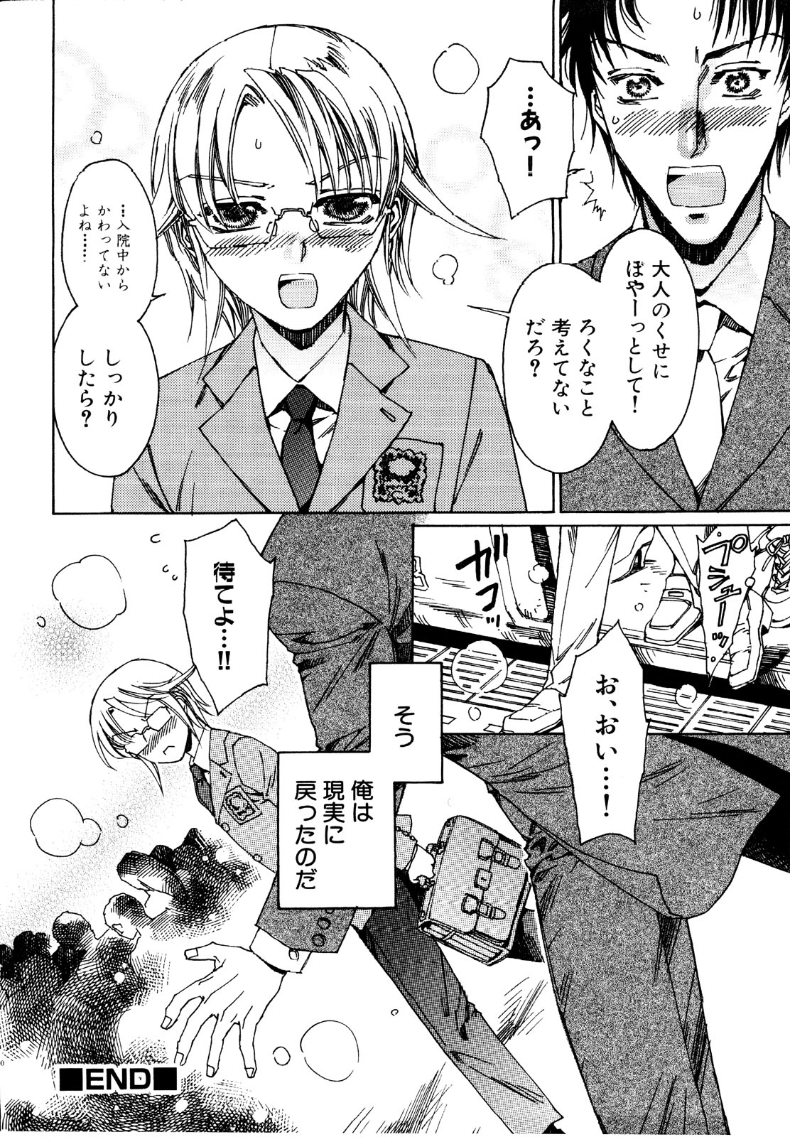 [鹿島田しき] 治さない病
