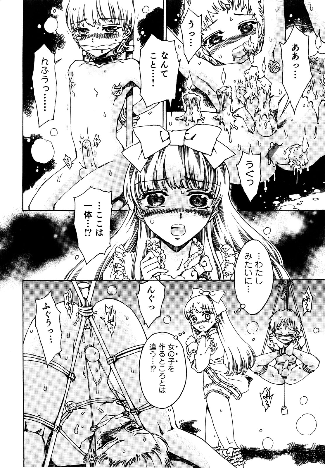 [鹿島田しき] 治さない病