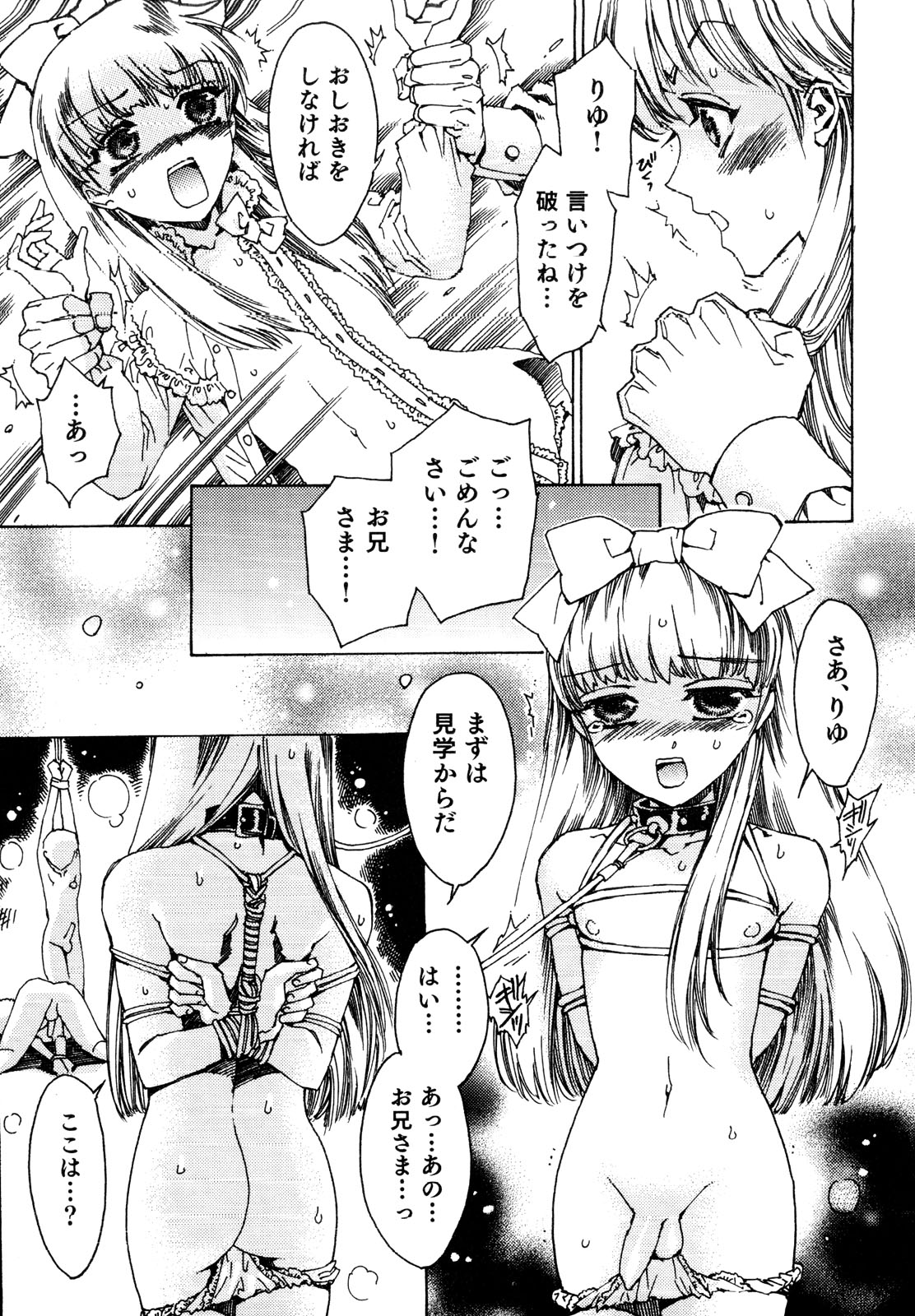 [鹿島田しき] 治さない病