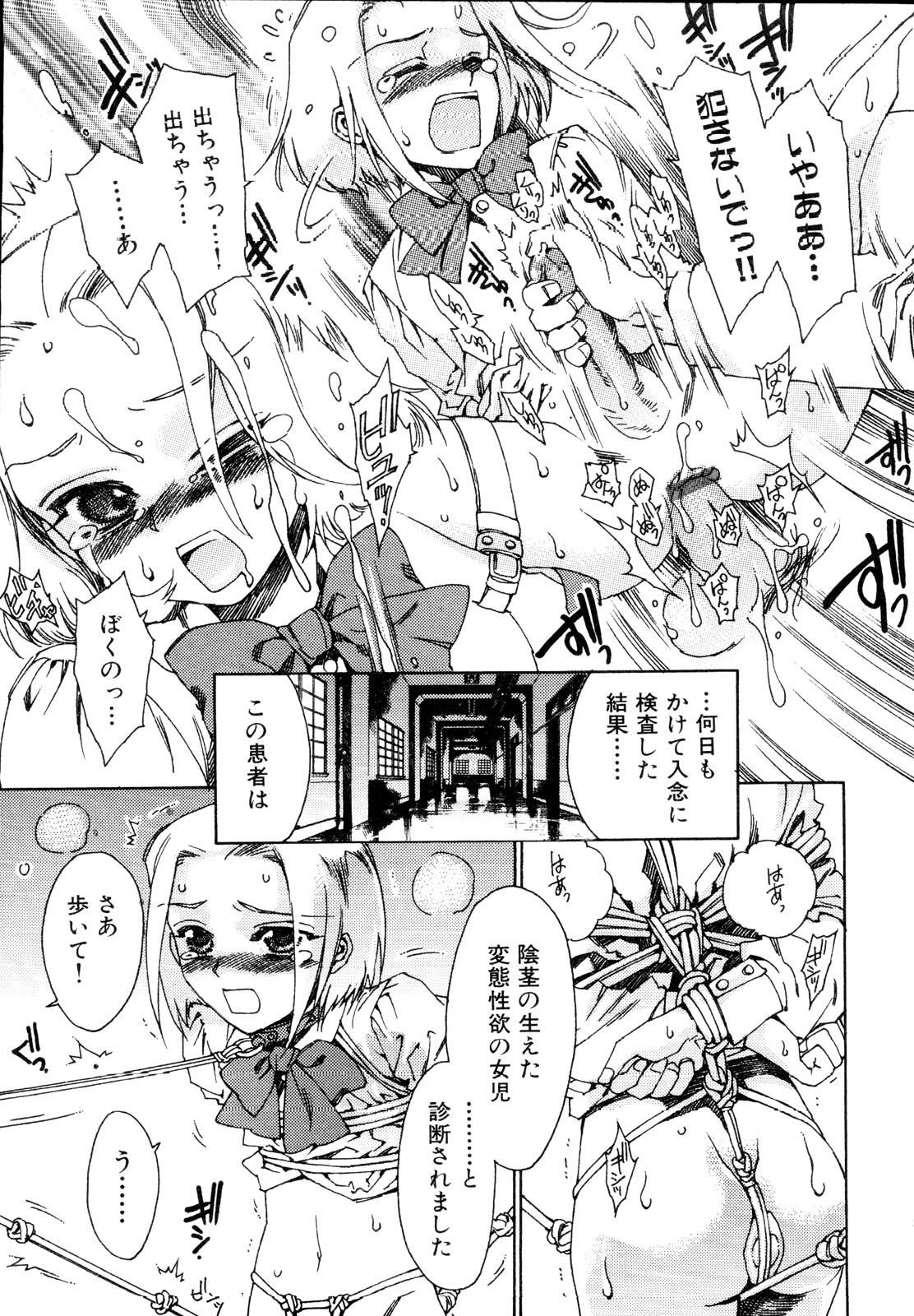 [鹿島田しき] 治さない病