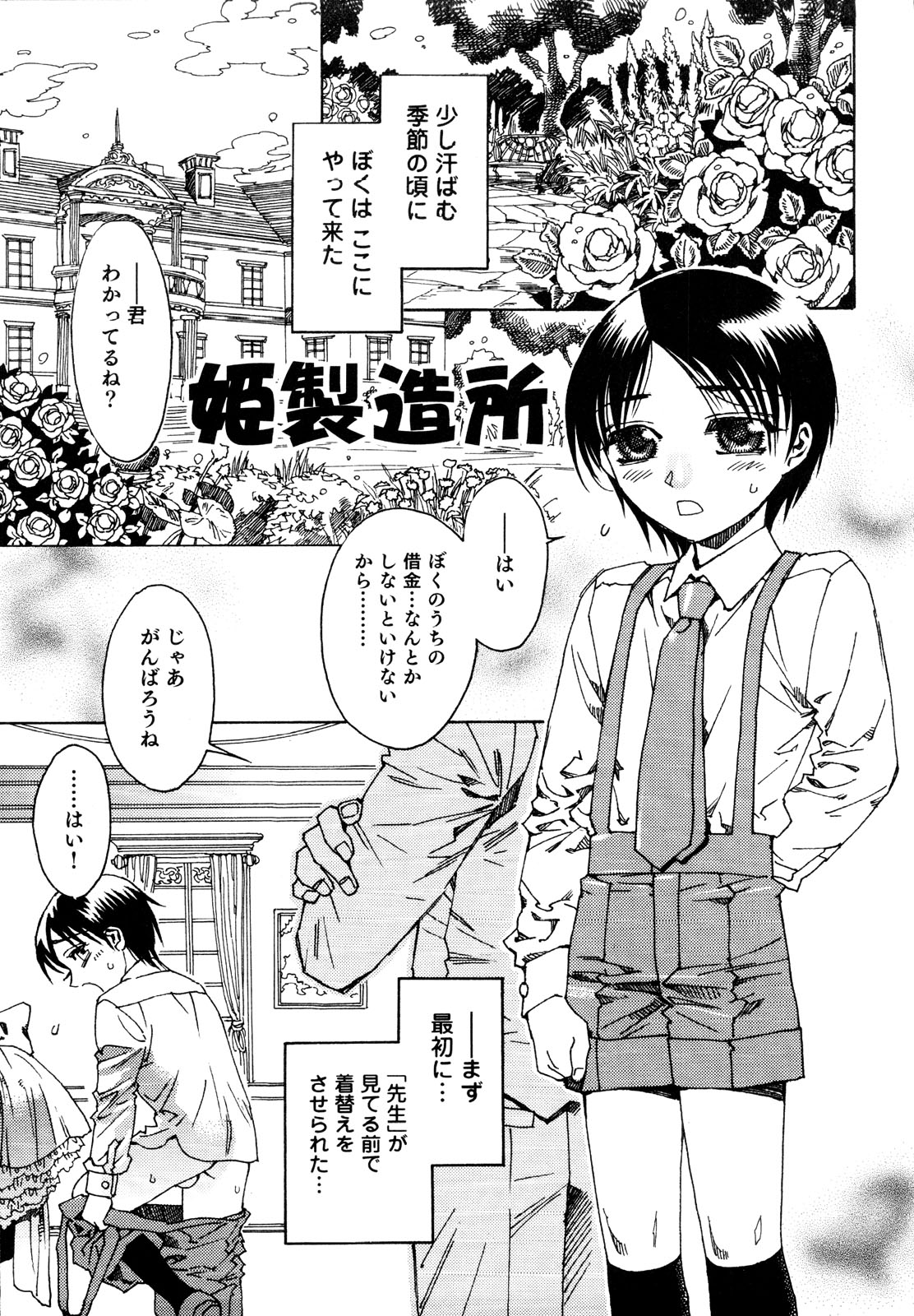 [鹿島田しき] 治さない病