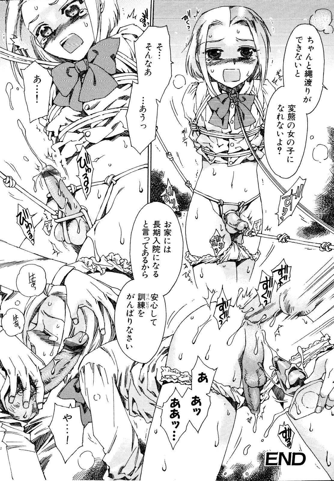 [鹿島田しき] 治さない病