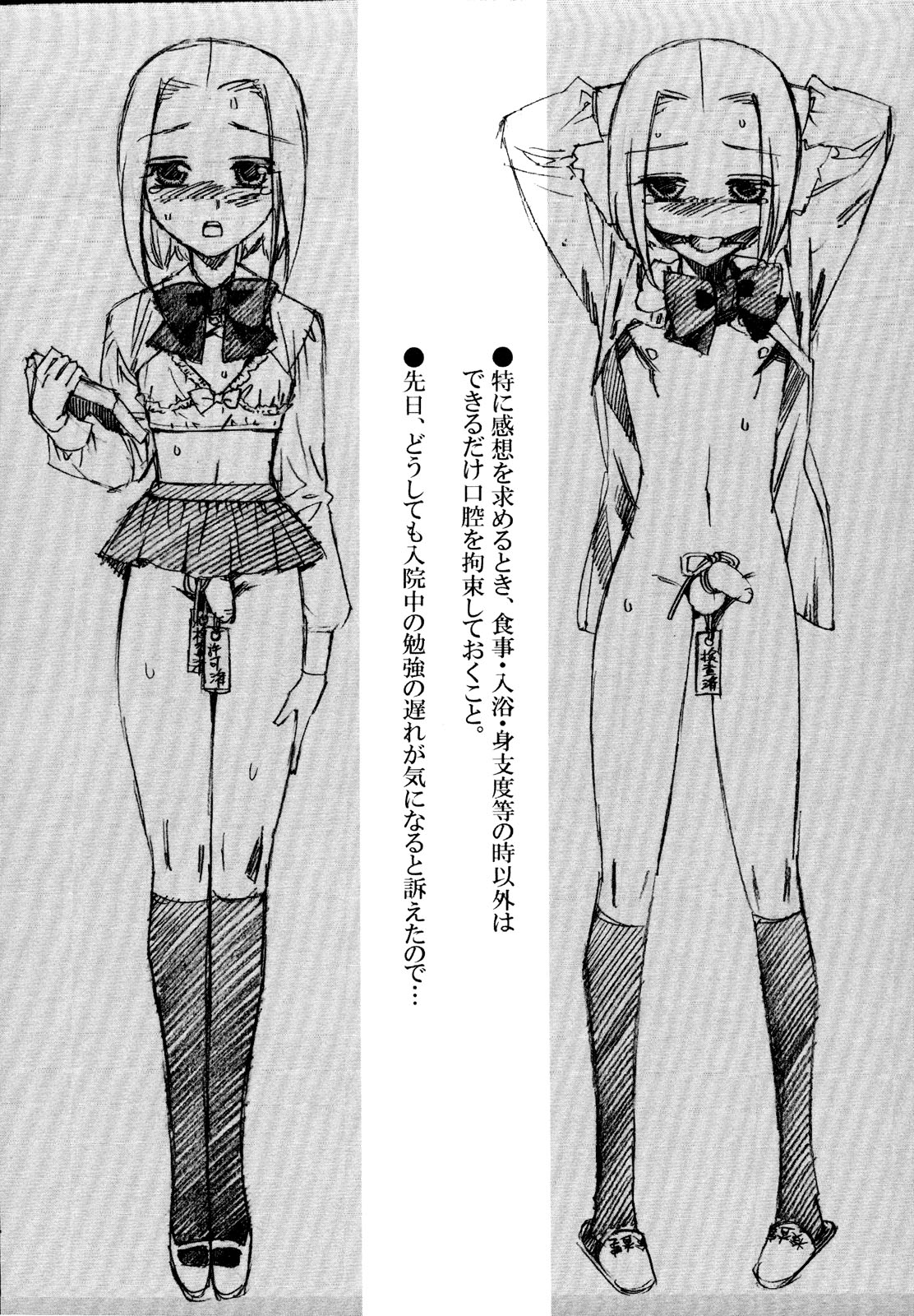 [鹿島田しき] 治さない病