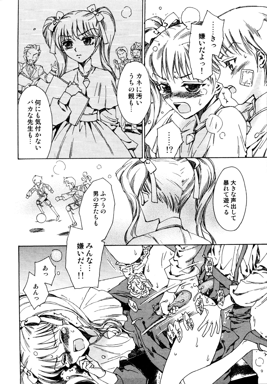 [鹿島田しき] 治さない病