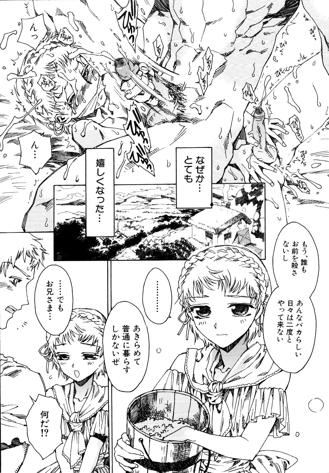 [鹿島田しき] 治さない病
