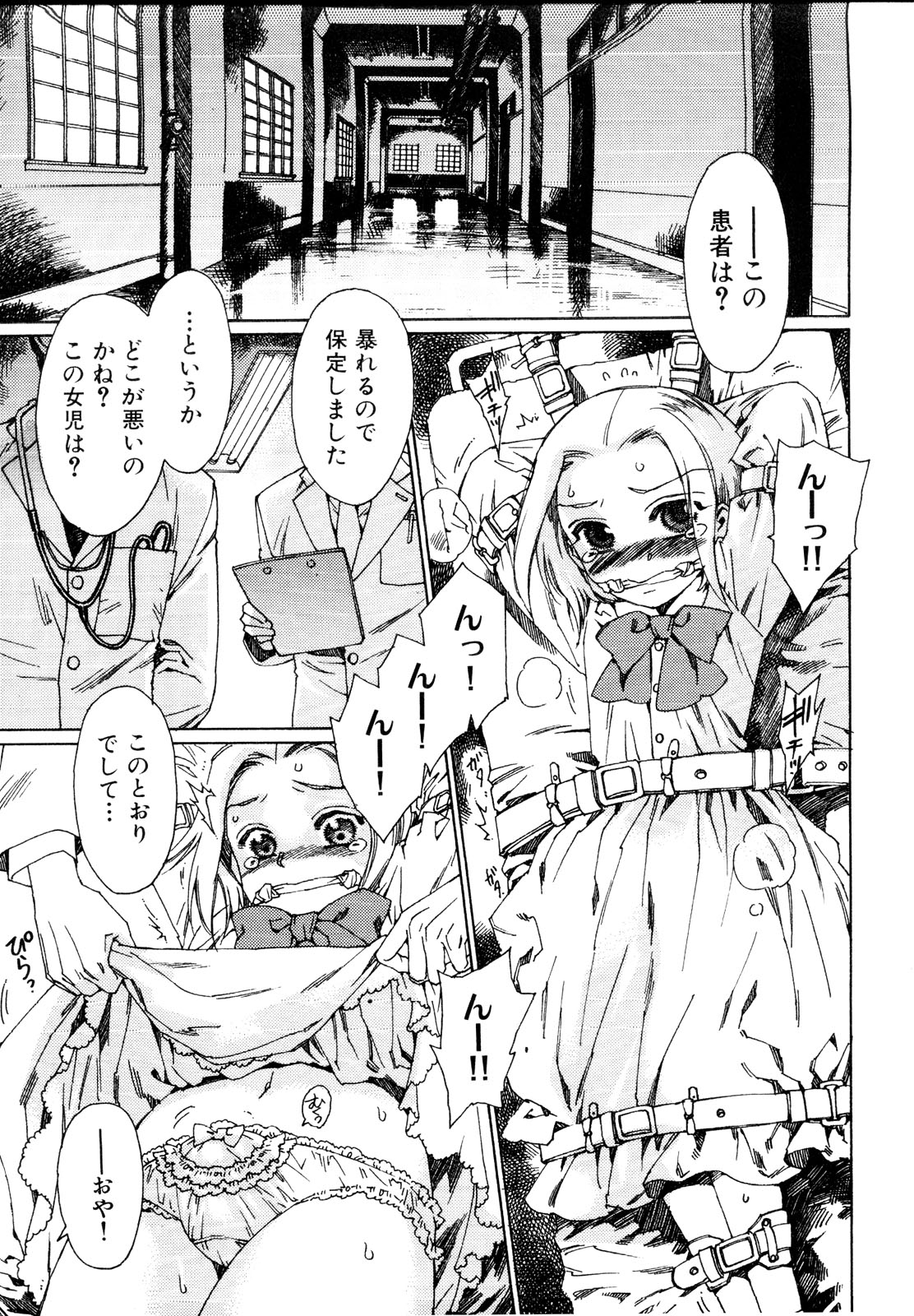 [鹿島田しき] 治さない病