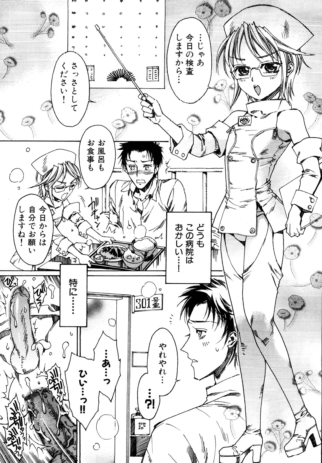 [鹿島田しき] 治さない病