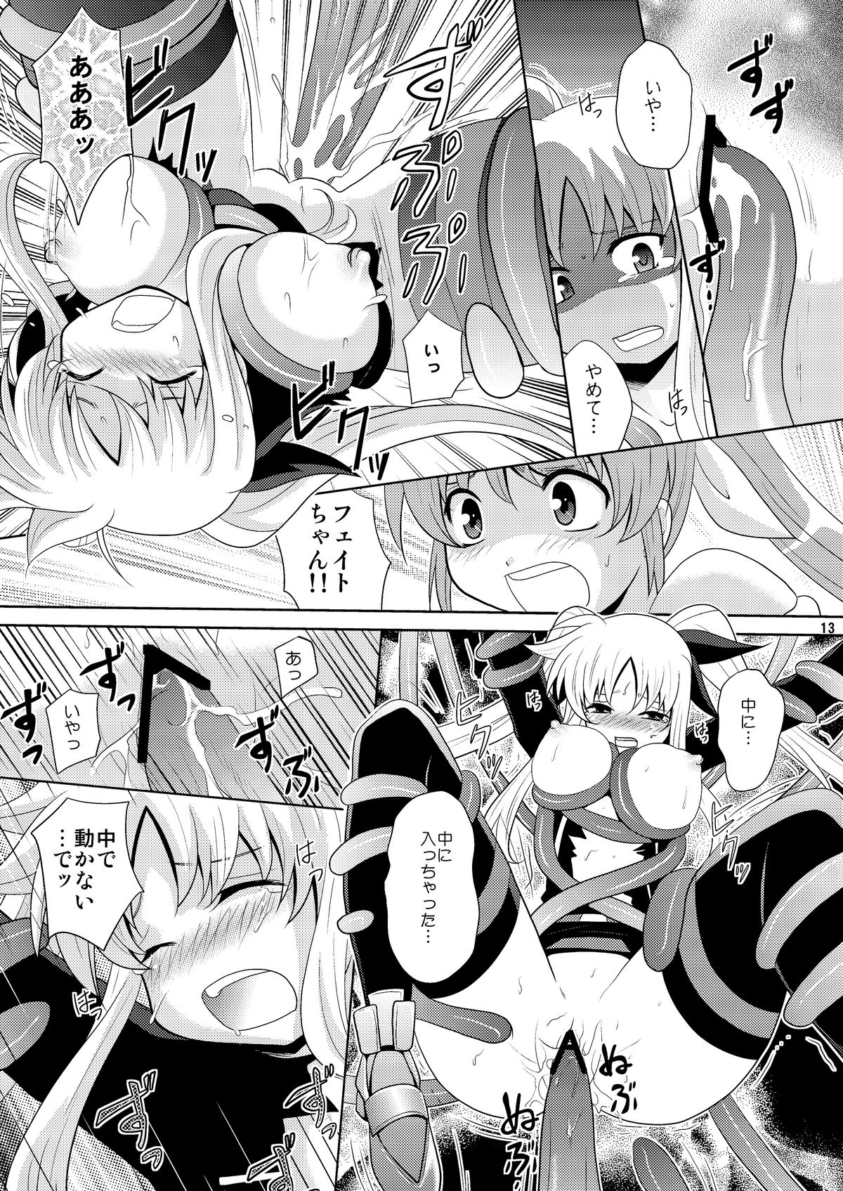 (C79) [inspi. (和泉凛)] Wフェイトさん (魔法少女リリカルなのは)