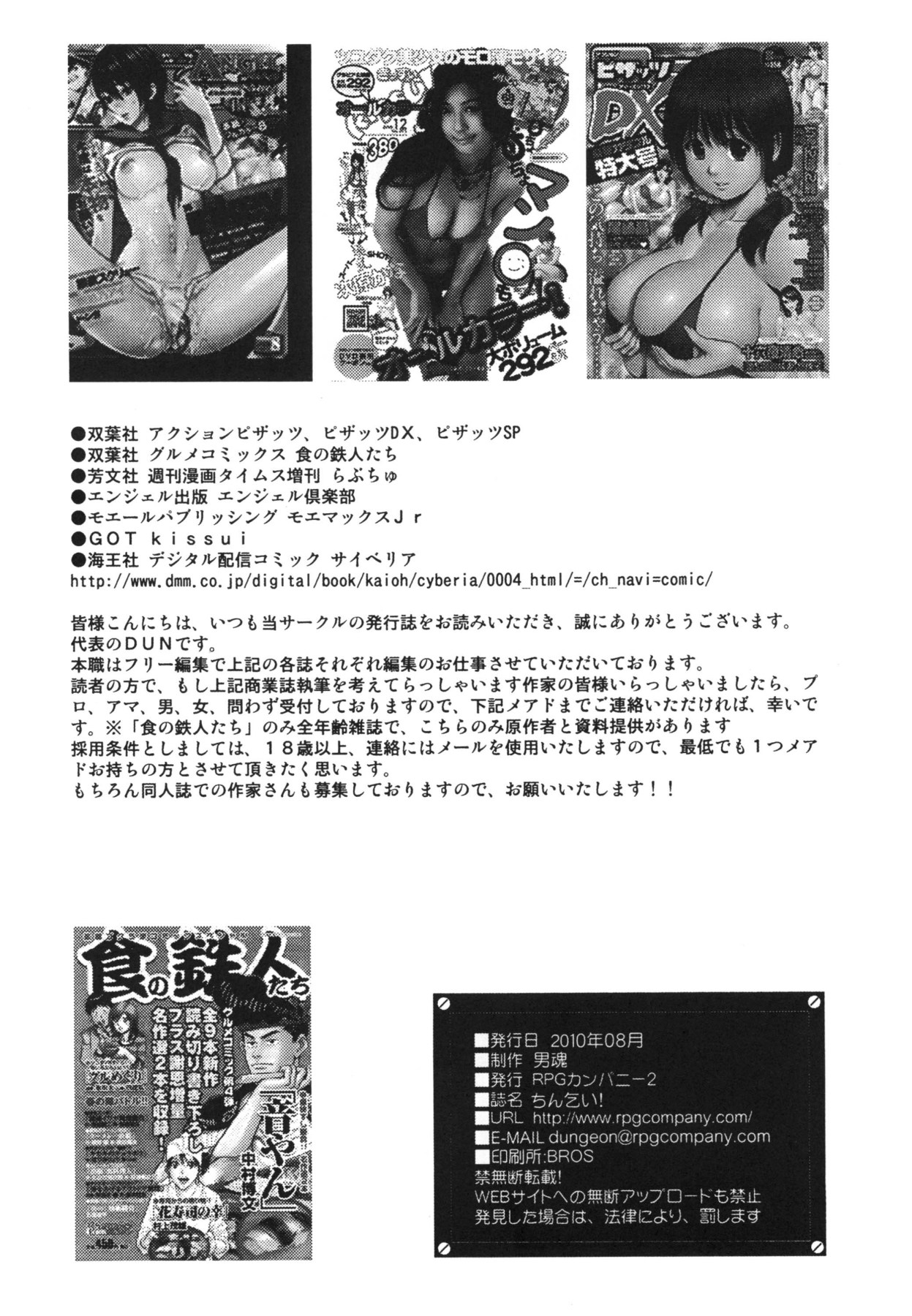 (C78) [RPG COMPANY2] ちん乞い! (にゃんこい!) [英訳]