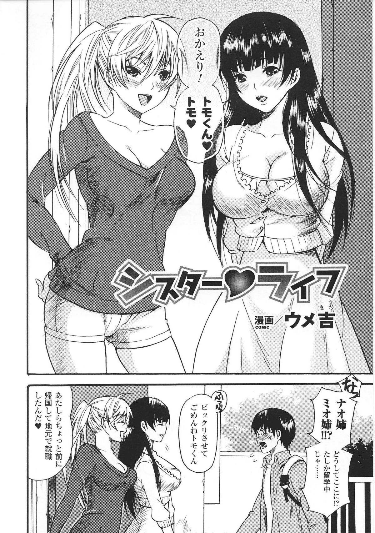 [アンソロジー] お姉ちゃんづくし