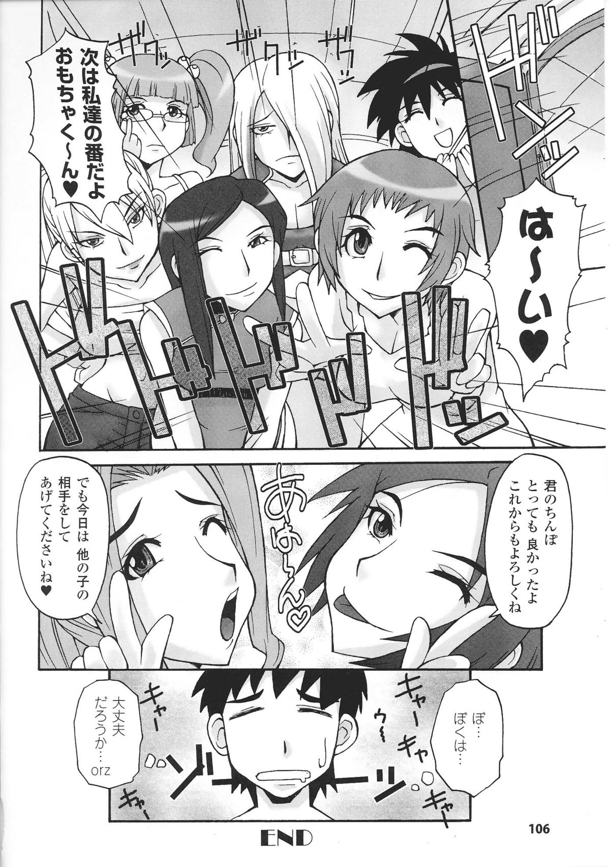 [アンソロジー] お姉ちゃんづくし