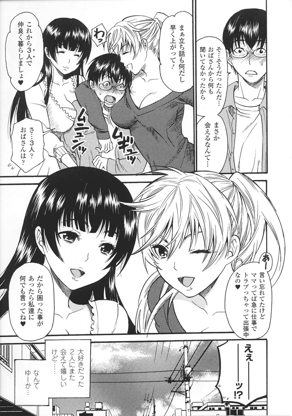 [アンソロジー] お姉ちゃんづくし