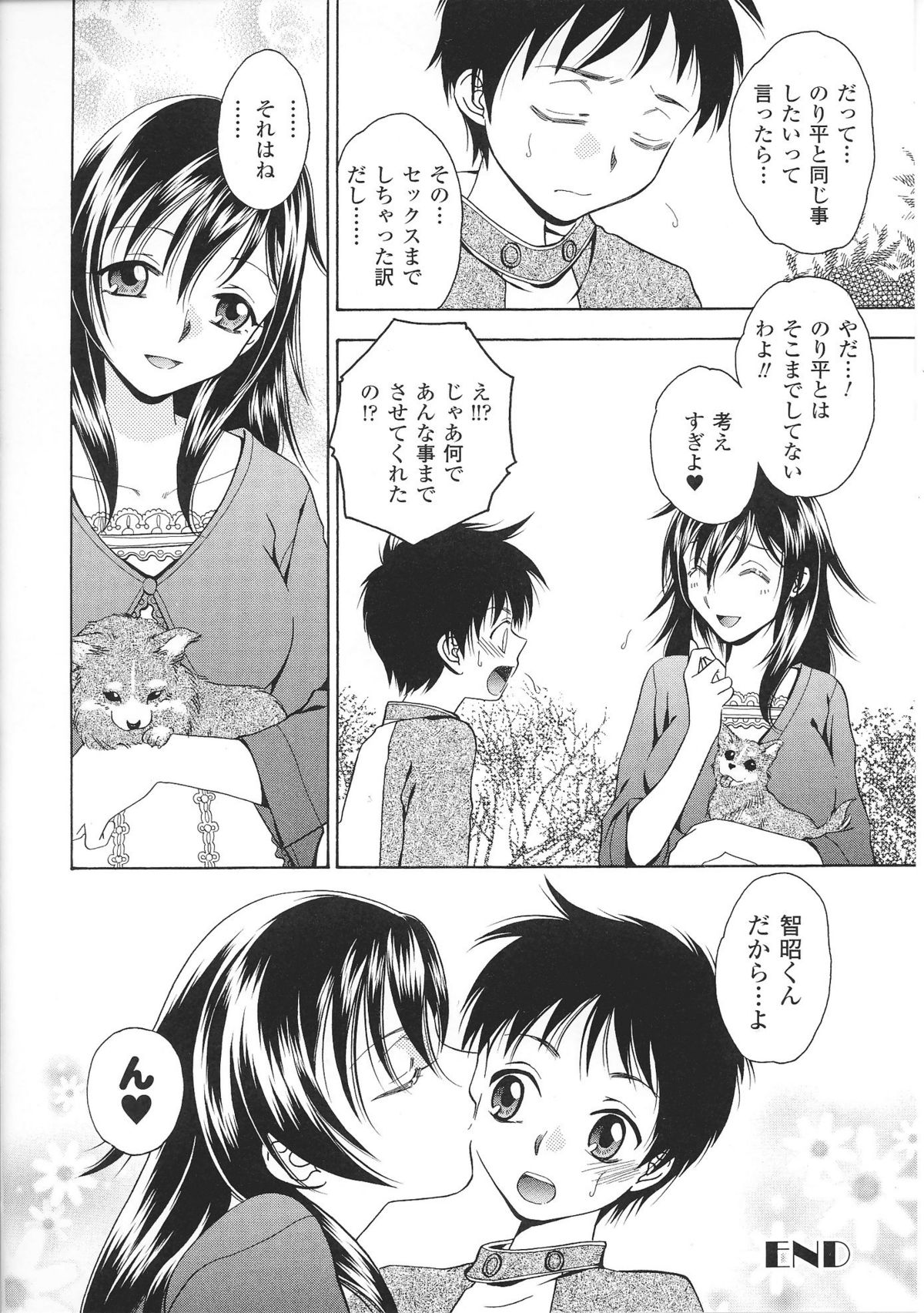 [アンソロジー] お姉ちゃんづくし