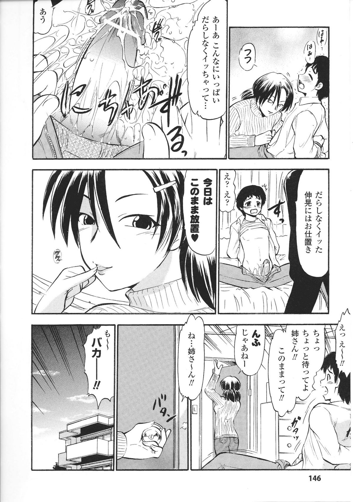 [アンソロジー] お姉ちゃんづくし
