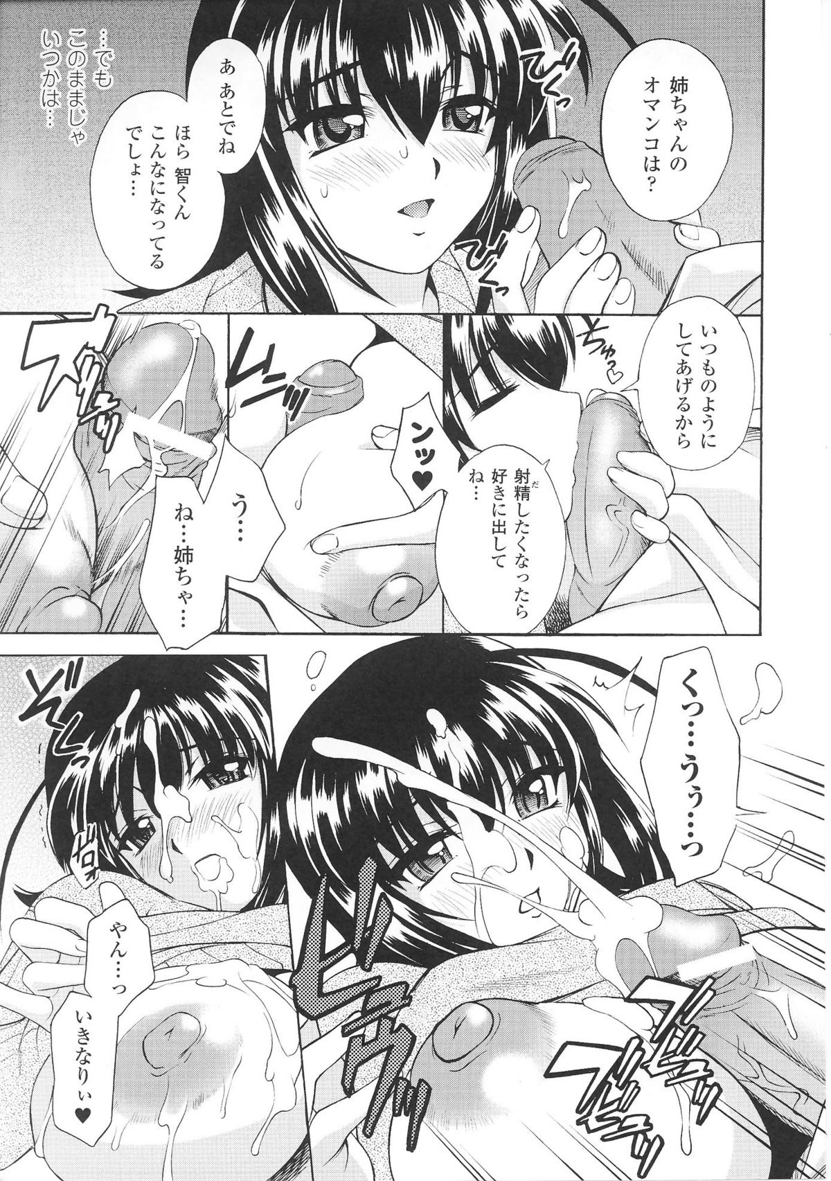 [アンソロジー] お姉ちゃんづくし