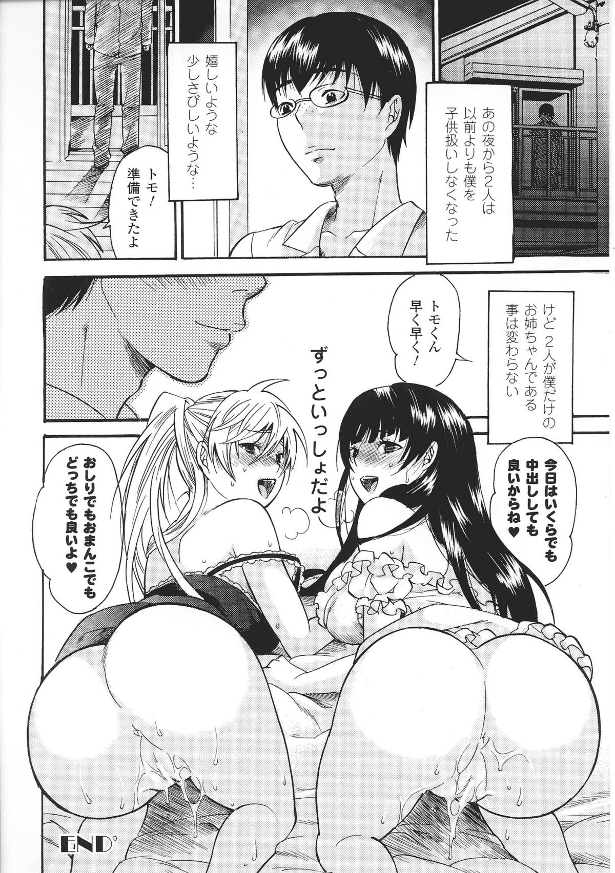 [アンソロジー] お姉ちゃんづくし