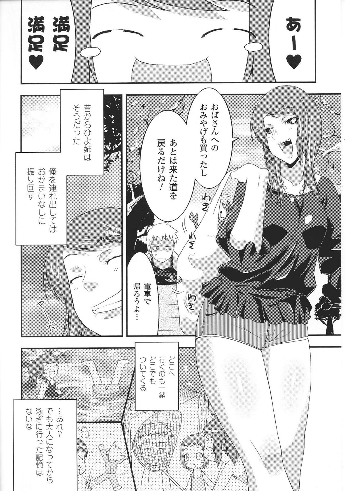 [アンソロジー] お姉ちゃんづくし