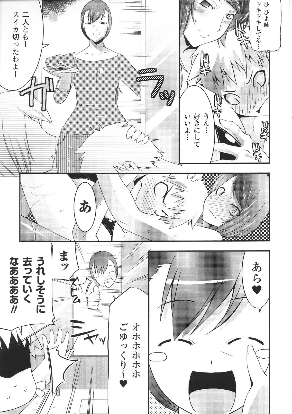 [アンソロジー] お姉ちゃんづくし